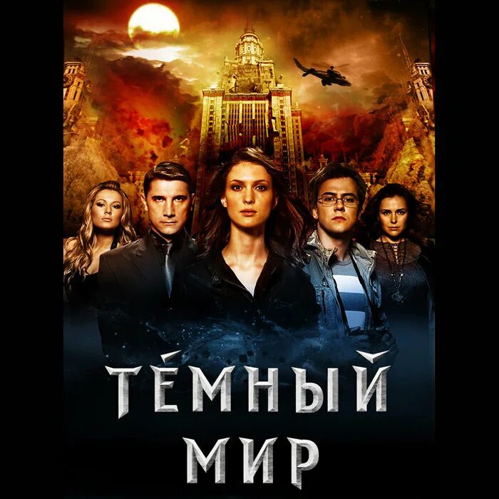 Названия темных миров