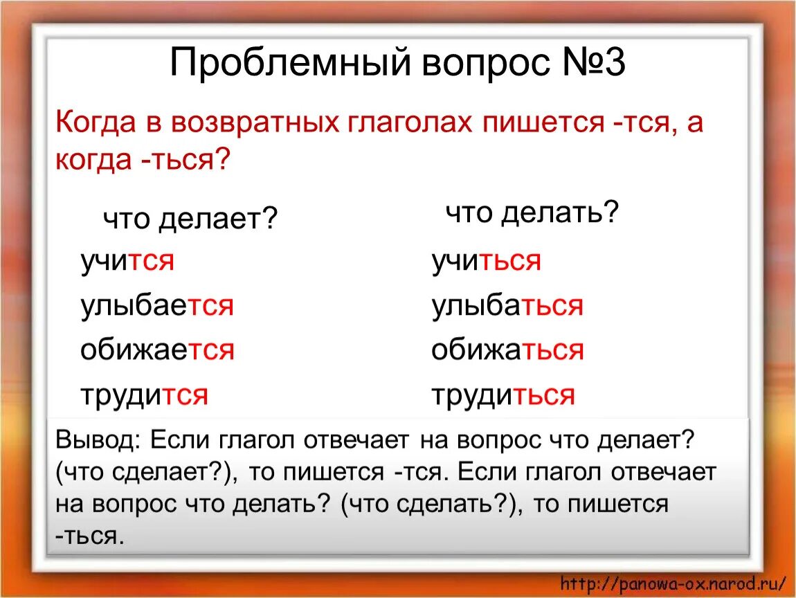 Возвратная форма глагола. Глаголы начальной формы и возвратные глаголы. Вопросы возвратных глаголов. Обиделась как пишется. Какое спряжение у глагола обидеть