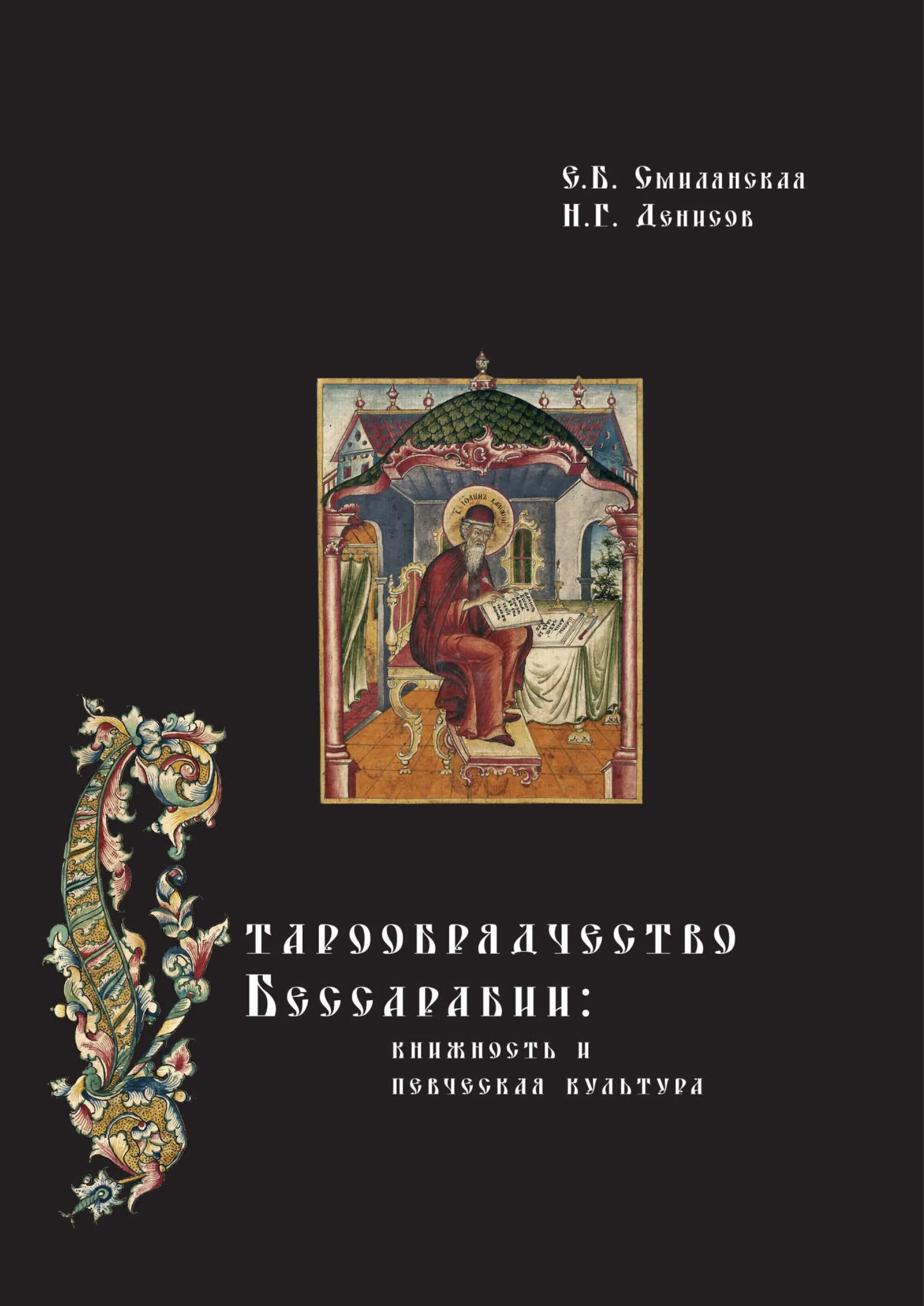 Книги старообрядцев. Книги про старообрядцев. Художественные книги о старообрядцах. История старообрядчества книги. Книги про старообрядцев.