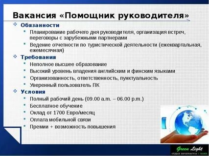 Трудовая функция помощника руководителя