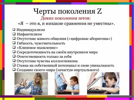Современные дети это поколение