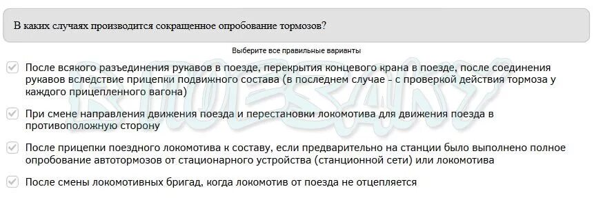 Полная проба тормозов поезда. В каких случаях производят сокращенное опробования тормозов?. Сокращенное опробование тормозов. При каких случаях производится сокращенное опробование тормозов. Сокращённое опробование тормозов грузовых.