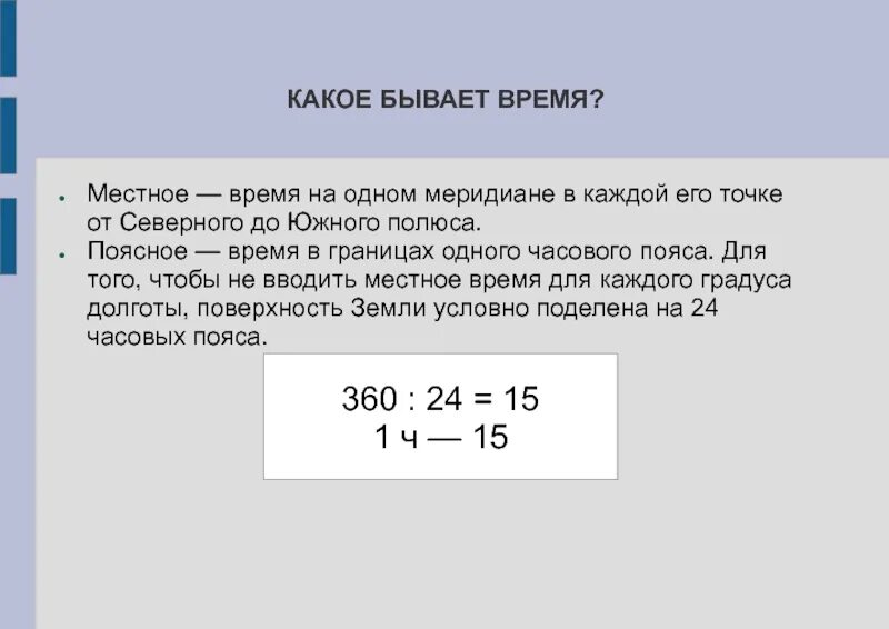 Местное время семей. Какое бывает время. Какое бывает время местное. Какое бывает время поясное местное. Какое бывает время локальное и.