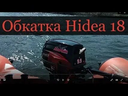 Обкатка лодочного мотора 9.9