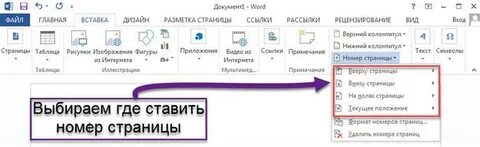 Как начать нумеровать с 3 страницы