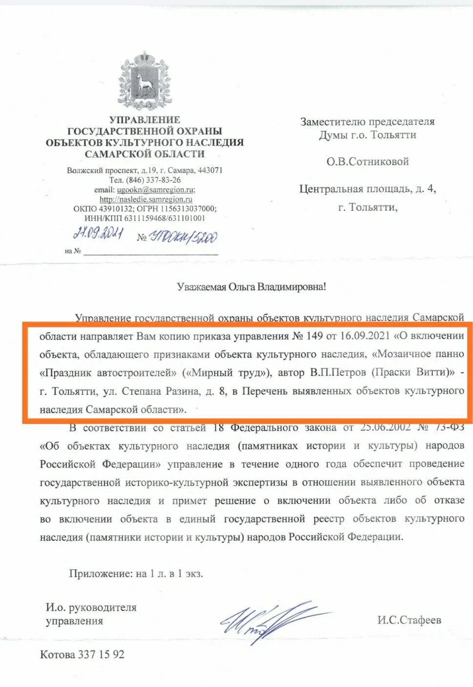 Письмо в службу охраны объект культурного наследия образец. Управление охраны объектов культурного наследия ставропольского края. Управление по охране объектов культурного наследия. Управление охраны объектов культурного наследия ставропольского края. Служба охраны объектов культурного наследия красноярского края.