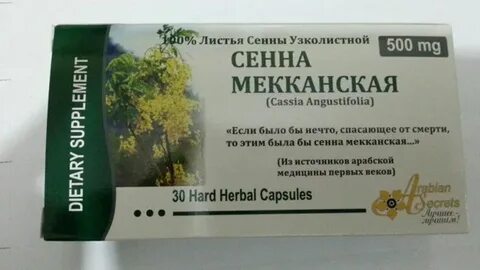 Как принимать траву сенны