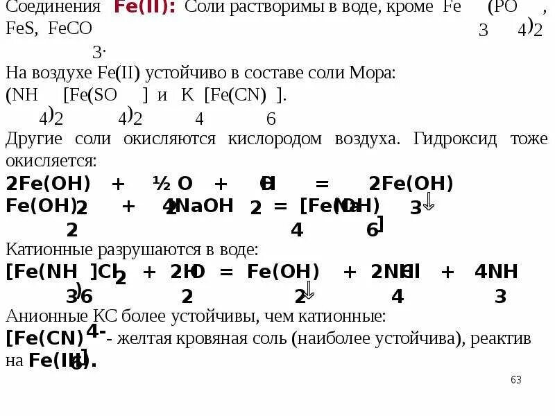 Соль мора формула. Соль мора строение. Соль мора структура. Соль мора презентация.