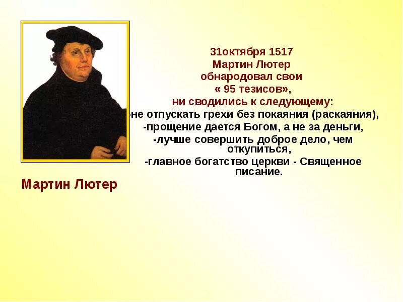 Праздник реформации. 31 октября 1517 мартина лютера. к чему призывал мартин лютер. мартин лютер 1517 реформации. тезисы мартина лютера 1517.