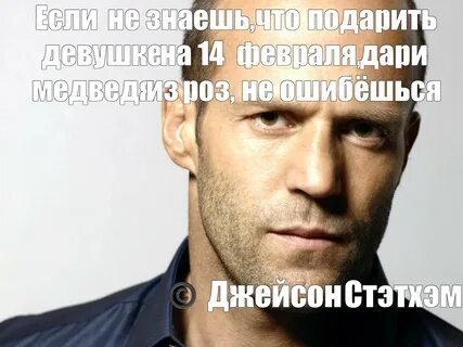 Джейсон стэтхэм мем