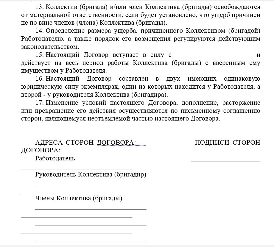 С кем можно заключать договор материальной. Соглашение о расторжении о материальной ответственности. Договор о материальной ответственности как заполнить. Приказ о прекращении договора о материальной ответственности. Образец документа договор о материальной ответственности работника.