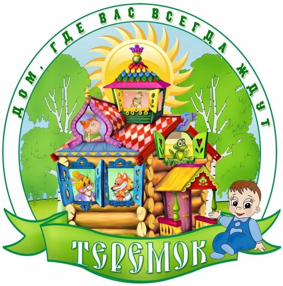 Сад теремок. Сад теремок