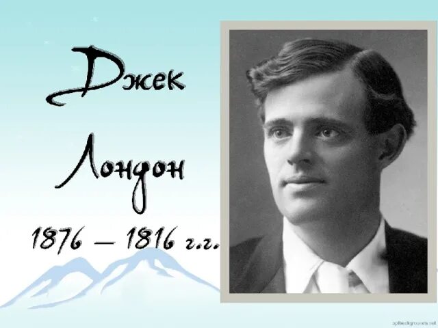 Родная страна джека лондона