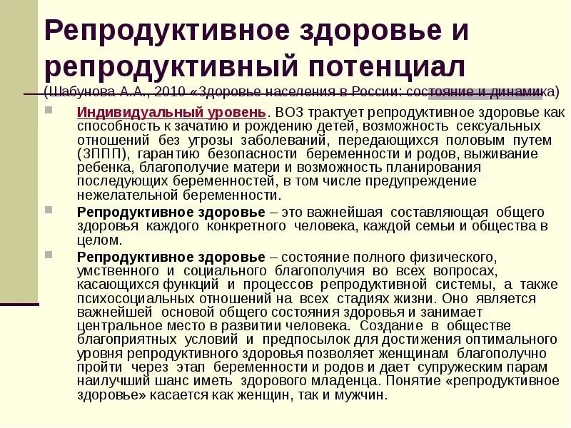 Какое влияние на формирование репродуктивного здоровья общества. Репродуктивное здоровье доклад. Уровень репродуктивного здоровья. Репродуктивное здоровье конспект. Составляющие репродуктивного здоровья.