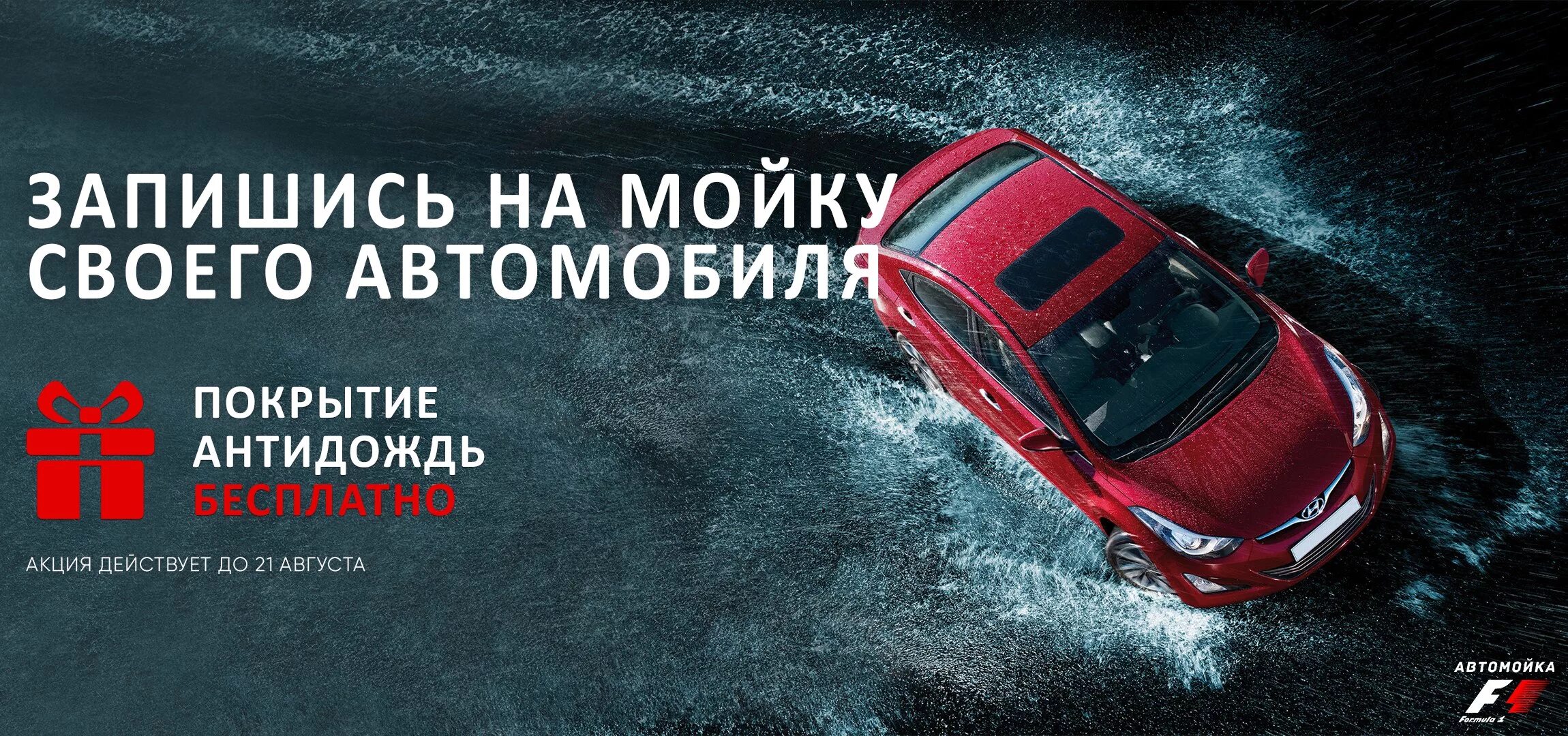 Запись на мойку автомобиля