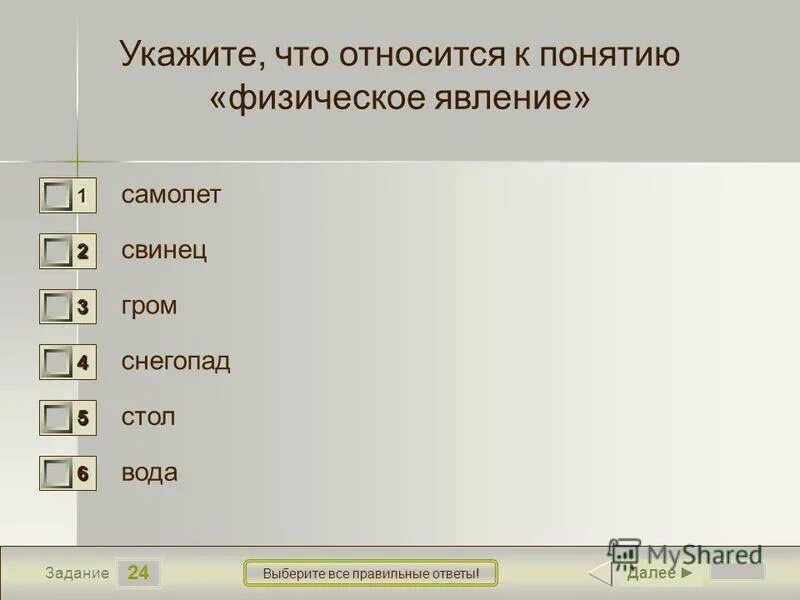 Какие из перечисленных ниже явлений относятся. Укажи что относится к понятию явление. Укажите что относится к понятию явление физика. К понятию физическое вещество относятся. Укажи что относится к понятию физическое тело.