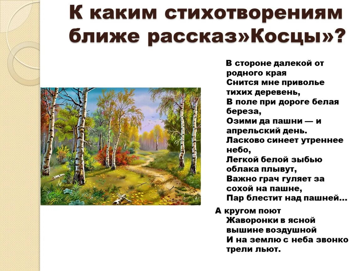 Произведение пересказ 5 класс. Стихотворение Бунина Косцы. Рассказ Бунина Косцы 5 класс. Пересказ Бунина Косцы.