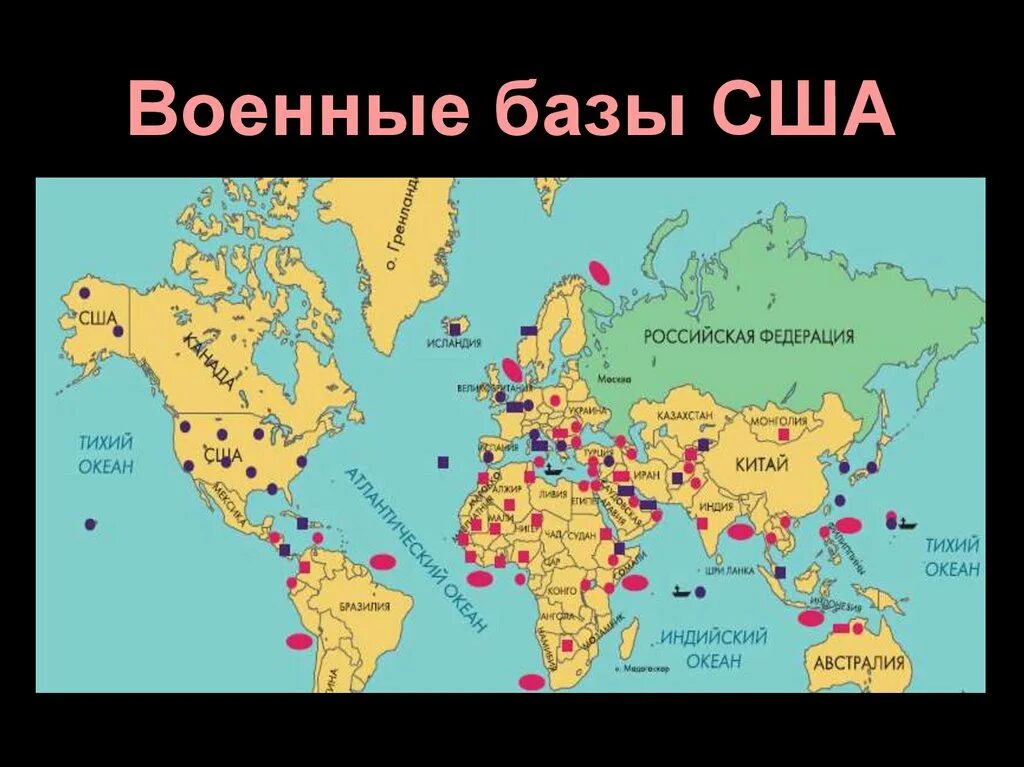 Карта военных баз США. Расположение военных баз НАТО вокруг России.