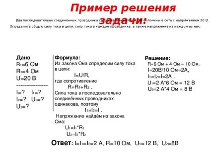 К сети напряжением 220 в последовательно