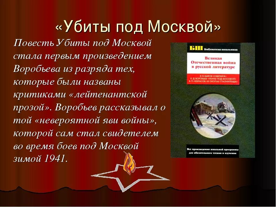 Воробьев рассказы читать. Презентация о лейтенантской прозе. Проза о войне.