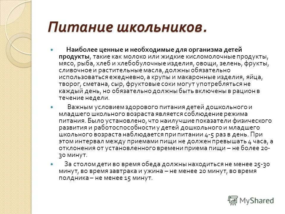 Режим пи. График питания. Режим пи. Параметры микроклимата опти. Режим питания в детском саду по санпин.