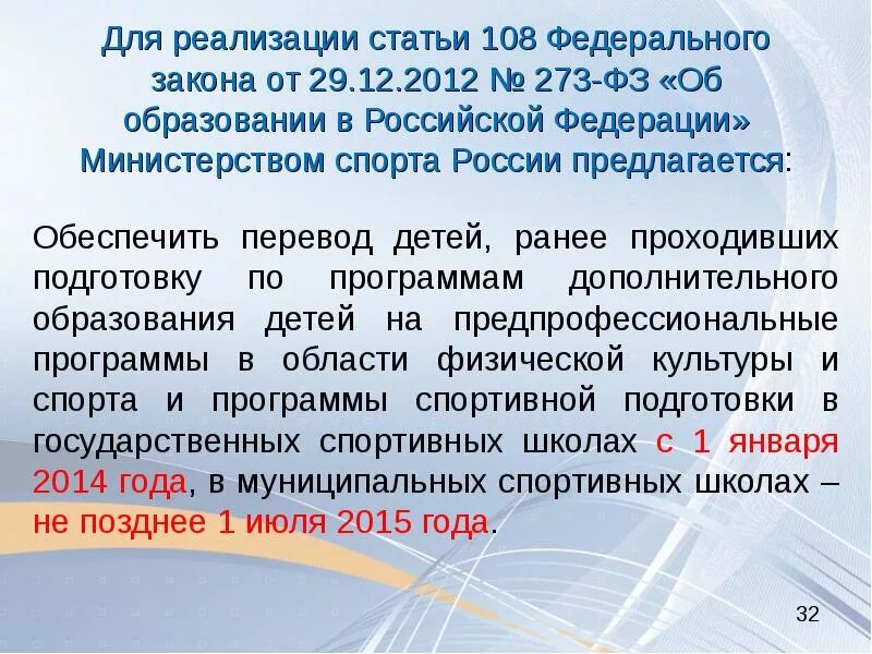 Ст 15 273 фз. Ст 108 об образовании в Российской Федерации. 108 Статья в Российской Федерации. Ч. 15 ст. 108 федерального закона от 29.12.2012 n 273-ФЗ. Примеры реализации статьи 68.