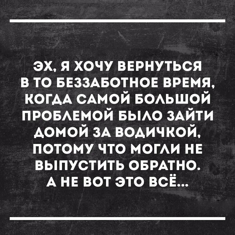 Стих верните время. Хочу вернуться в детство цитаты. Как же хочется вернуться в детство цитаты. Хочется вернуться в беззаботное детство. Как хочется вернуться в детство цитаты.