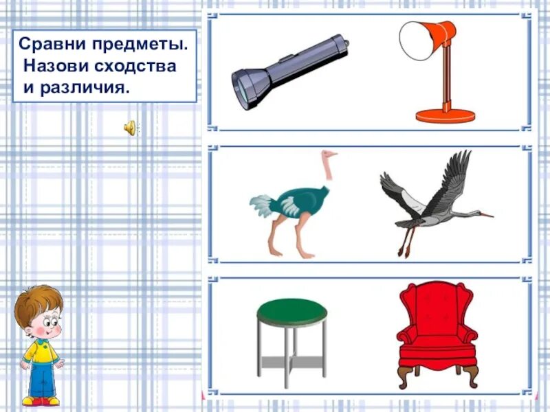 Различаем и сопоставляем