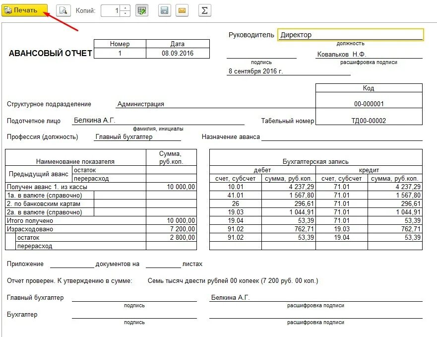 Авансовым платежом как правильно