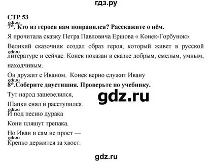 Литература 4 класс стр 53 вопрос