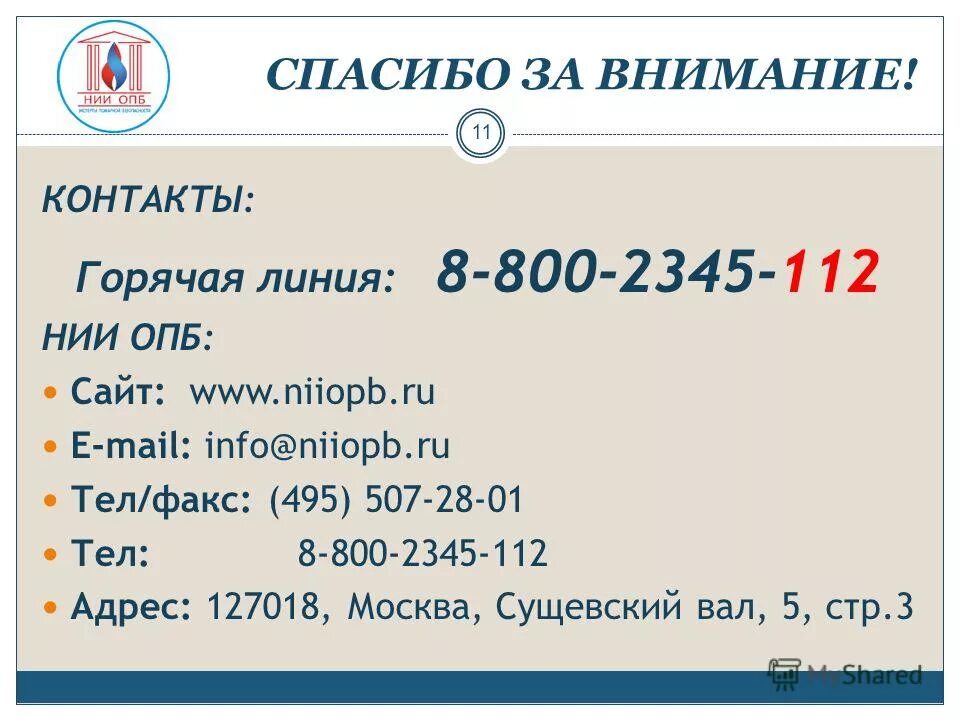 Тел факс 495. Тел факс 495