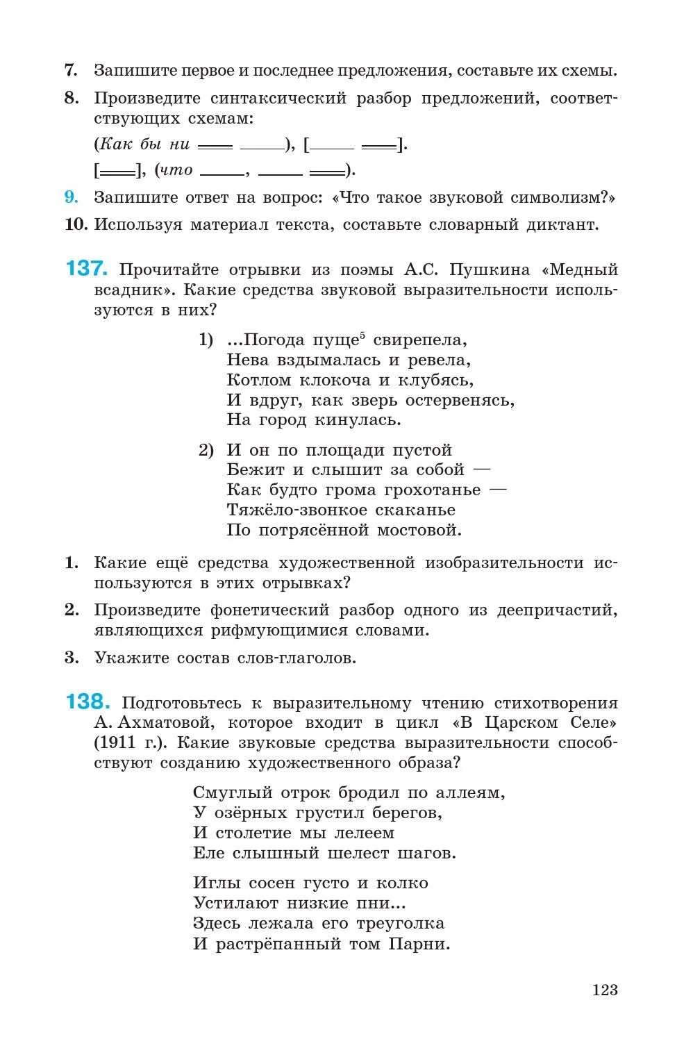 Тяжело звонкое. Русский язык 10 класс Дейкина часть 1. Иглы сосен густо и колко устилают низкие пни синтаксический. Русский язык язык Пахнова 10-11 класс читать. Русский язык 11 класс Пахнова.