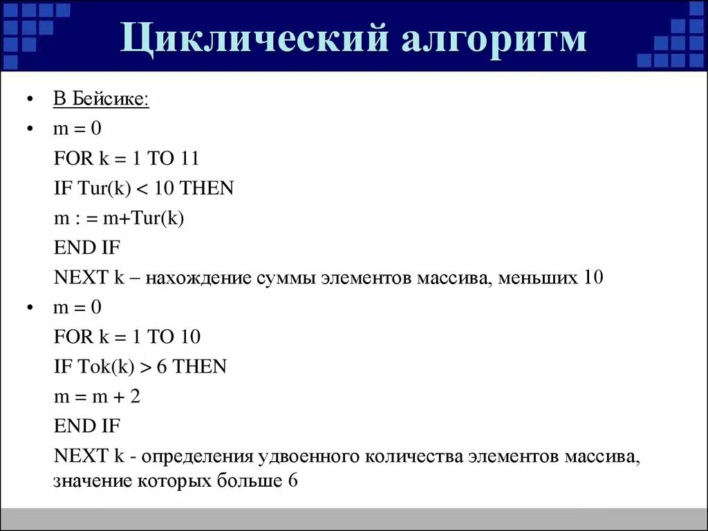 Бейсик программу на паскаль. Циклические алгоритмы паскаль. циклические алгоритмы информатика паскаль. задача на циклический алгоритм на паскале. циклический алгоритм примеры паскаль.