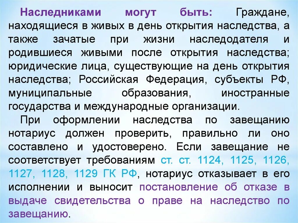 Наследниками могут быть. Лица которые могут быть наследниками. Наследниками по закону могут быть. Наследниками по завещанию могут быть. Проверить открытие наследственного