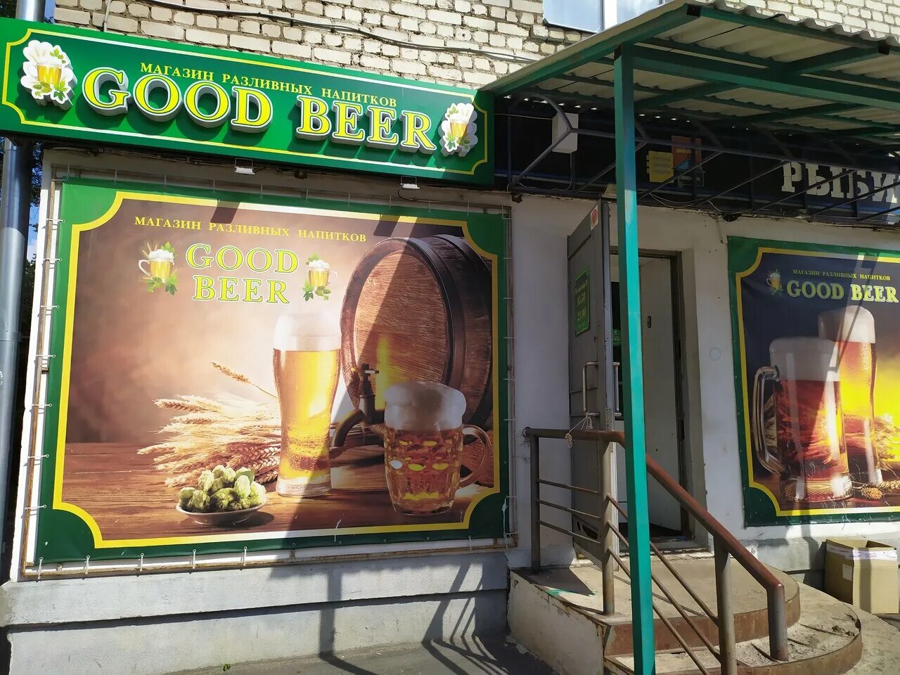 Good beer. Гуд бир магазинов. Пиво магазин Рыбинск. Рыбинск кафе good Beer.