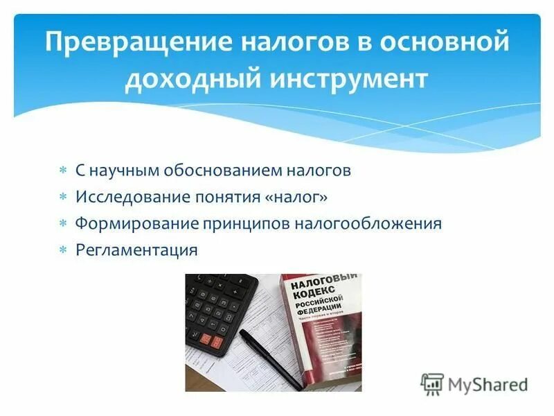 Обоснованность налога