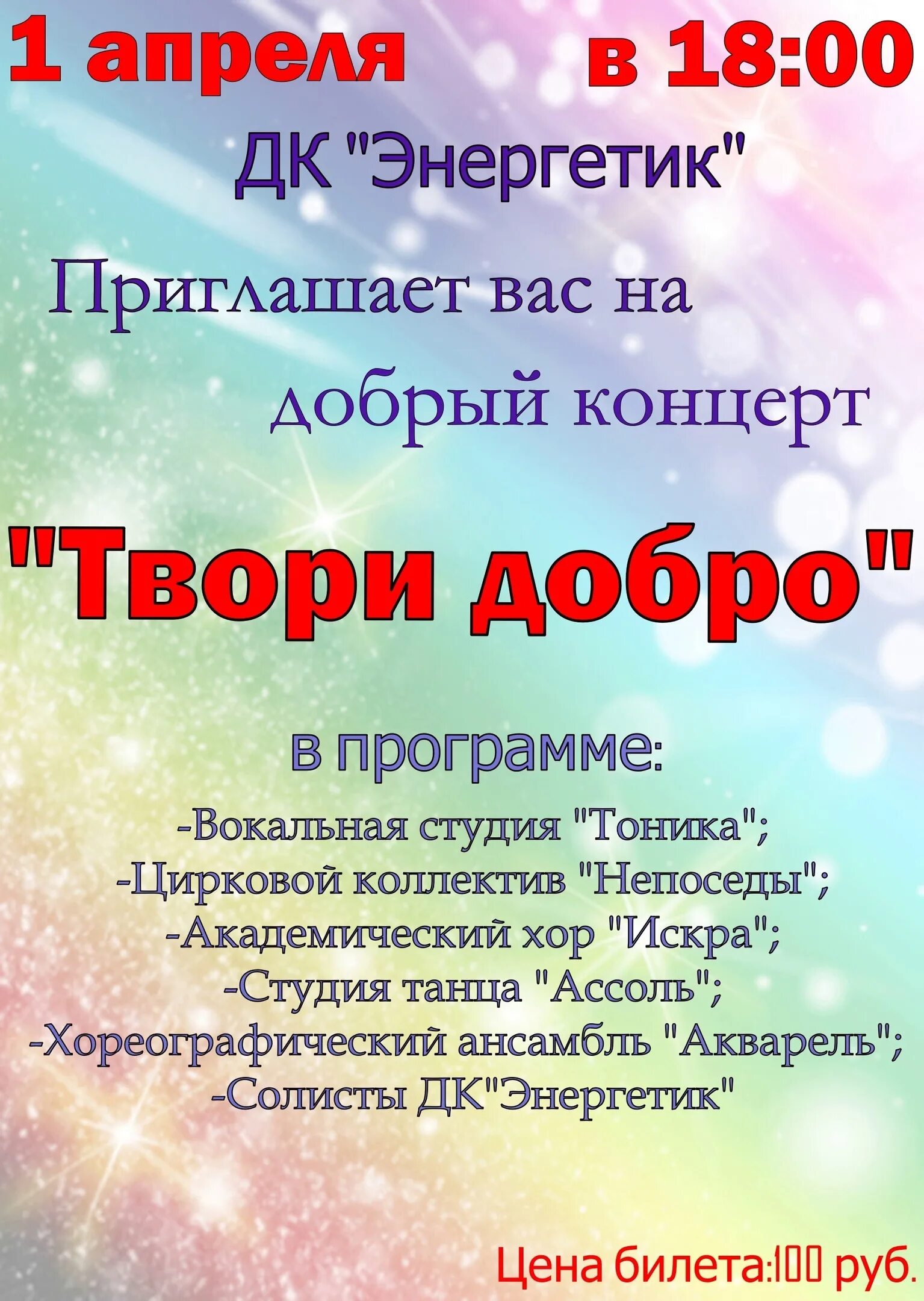 добрый концерт. улан удэ фск концерты чайф. группа добро концерт. ддт концерты 2024 в париже. добро концерты 2024.