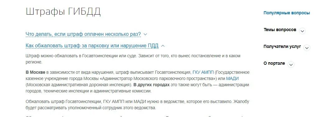 Как оспорить штраф через госуслуги москвы. Как оспорить штраф через госуслуги москвы