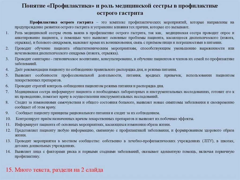 Роль медицинской сестры в профилактике. План мероприятий при гастрите. Роль медсестры в профилактике гастрита. Анкета на тему профилактика гастрита.