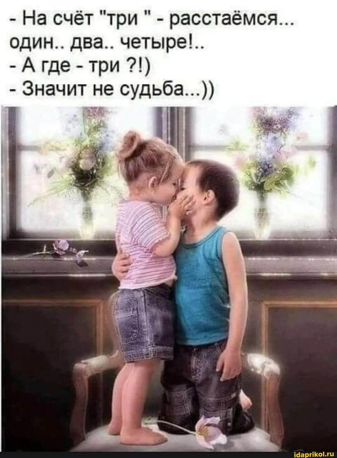 Давай на счет три