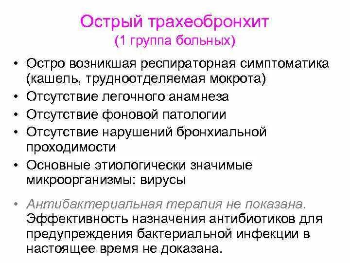 Лечение трахеита у взрослых быстро. Лечение трахеита у взрослых быстро