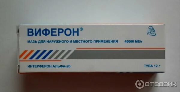 Можно ли использовать виферон для профилактики. Виферон мазь. виферон мазь в нос. виферон мазь назальная. виферон 2500.