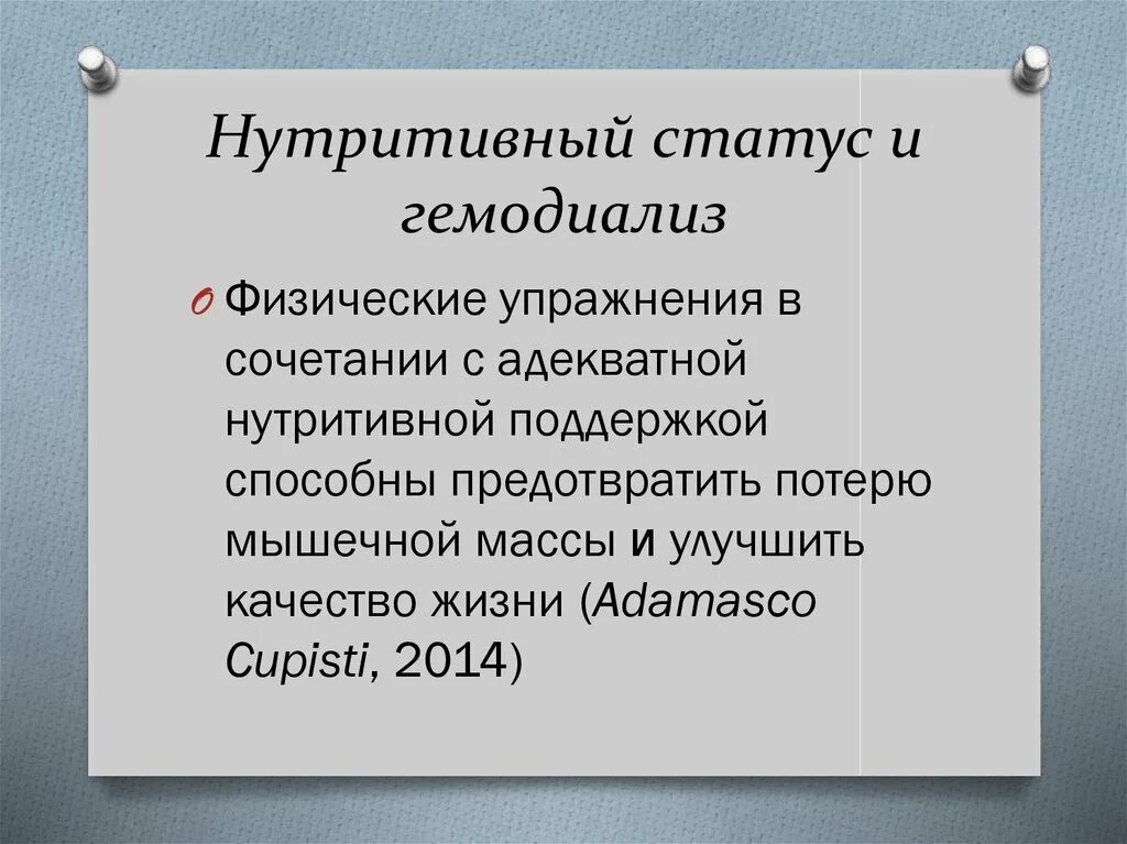 Нутритивный статус. Нутритивный статус пациента. Нутритивный статус рассчитать.