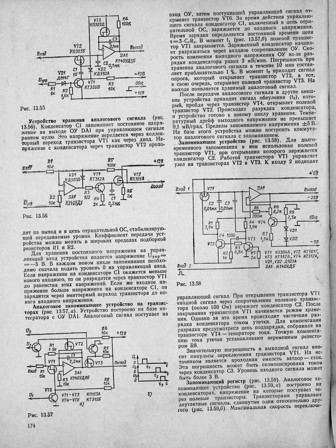 Сигнал 1 универсал. Кп304а. Выходное сопротивление полевого транзистора. КП 304 транзистор. Устройство выборки хранения к140уд3.