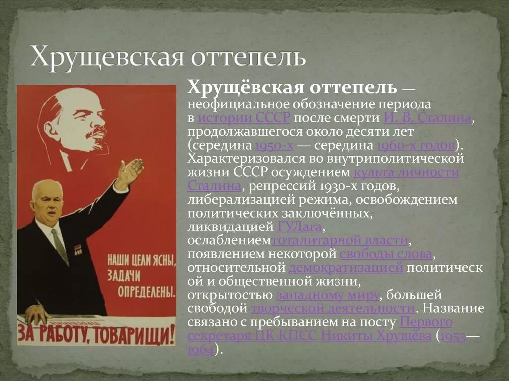 Период оттепели. Оттепель Хрущева. Период оттепели в СССР. Хрущевская оттепель Хрущев.