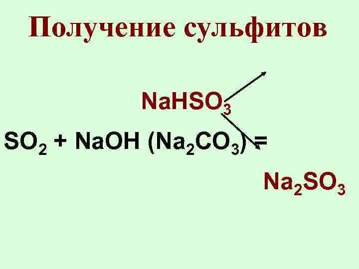 Кислотный сульфит