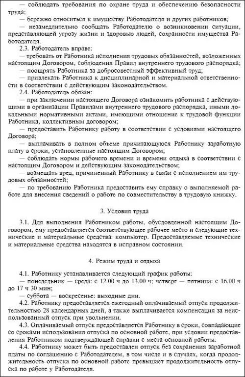 Договор по совместительству. Договоре по внутреннему совмес. Трудовой договор по совместительству. Трудовой договор по совместительству образец. Договор совместителя образец