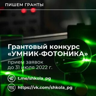 Умник фотоника