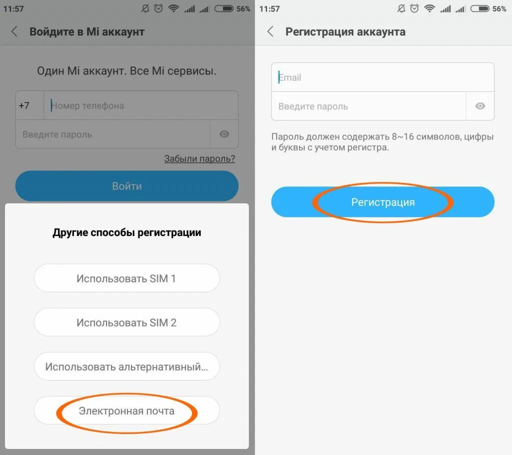 Можно ли один аккаунт на два телефона. Mi аккаунт. номер аккаунта. создание учетной записи регистрация. как создать mi аккаунт.