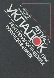 Атлас укладок